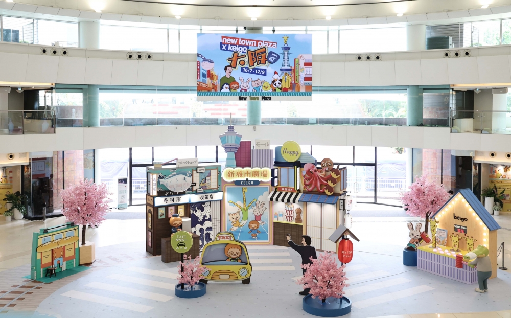 新城市廣場 x Keigo大阪一町。