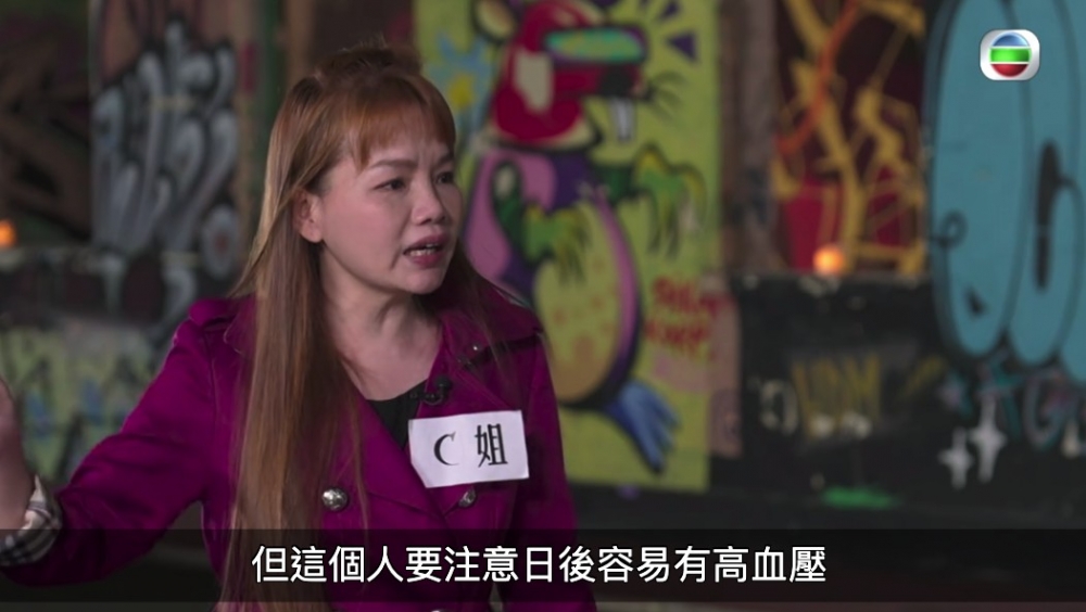 而C姐就表示呢位事主晚年必須小心高血壓!