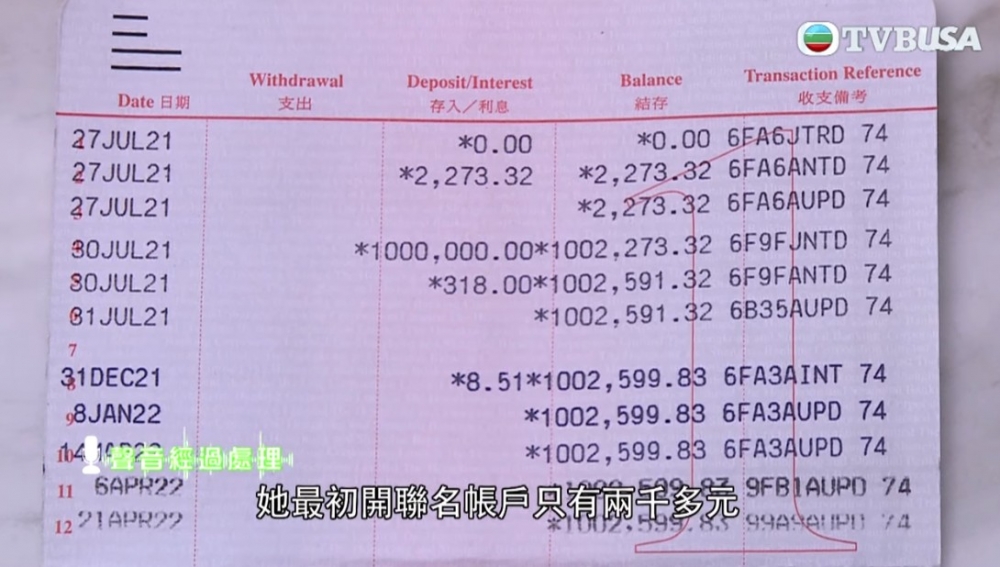 二伯同阿娟聯名開咗新戶口，初時只係得二千幾蚊！
