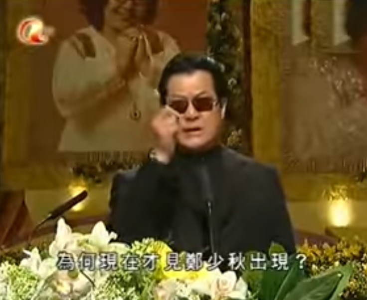 鄧光榮當年喺肥姐追思會上公開指責鄭少秋！