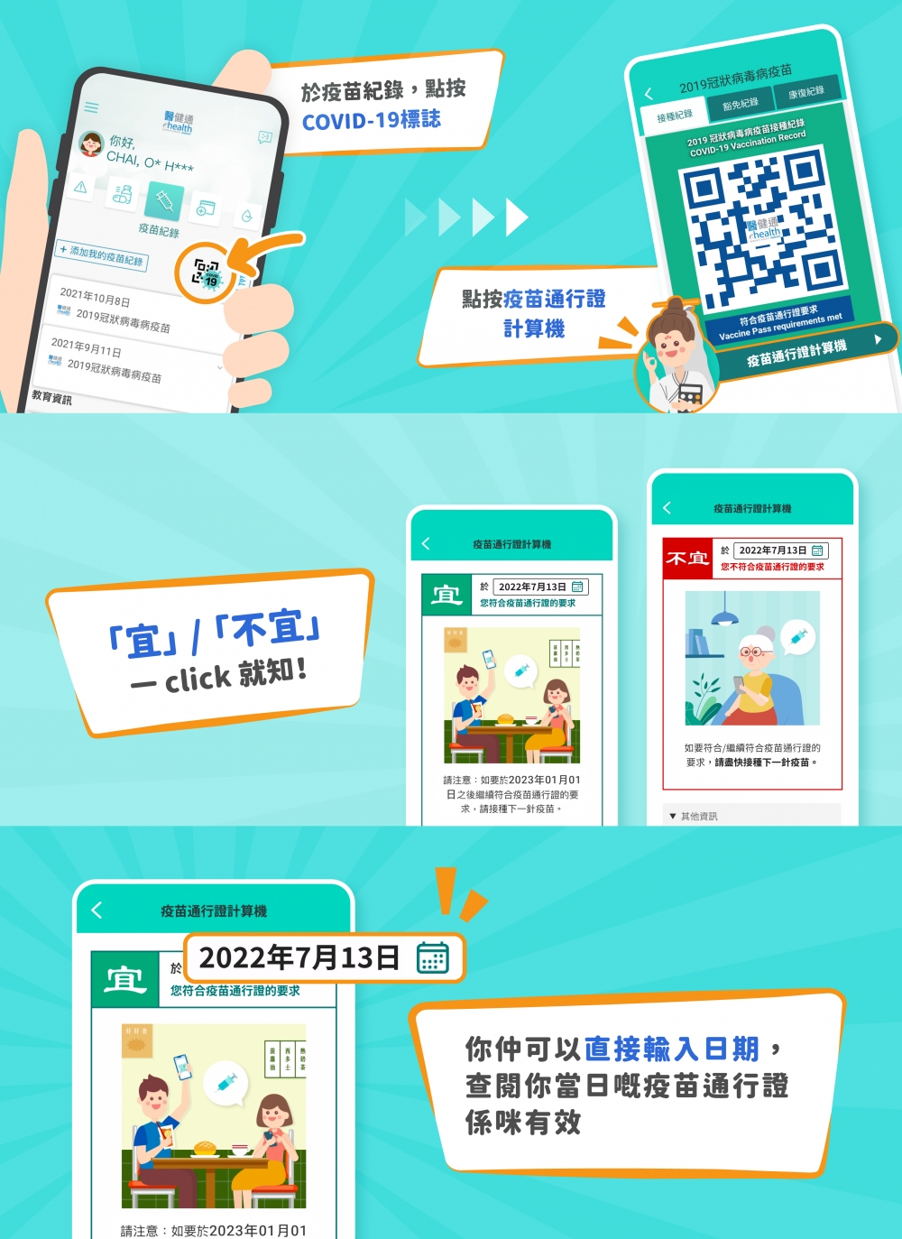 疫苗通行證計算機助你一鍵查看你的疫苗通行證狀態！