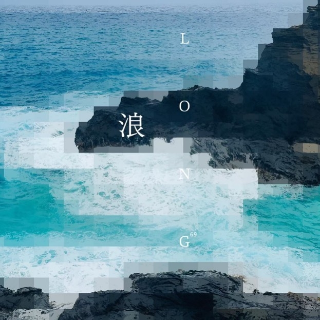 陳冠希最近仲無預警咁發佈新歌《浪》
