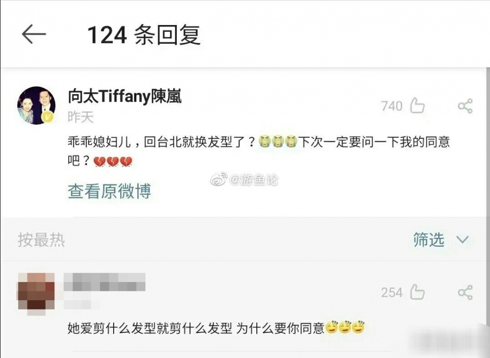 向太公開留言:「乖乖媳婦兒,回台北就換髮型了?下次一定要問一下我的同意吧?」