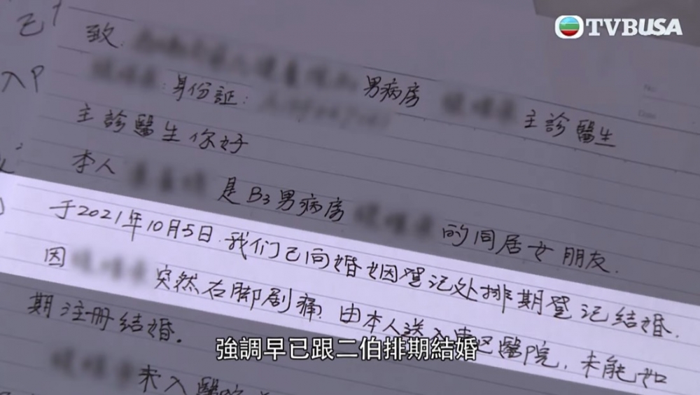 而阿娟仲不停寫信俾二伯主治醫生，希望成為對方嘅監護人！
