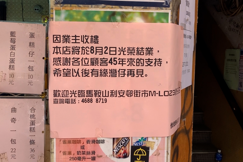 老闆指希望未來盡快另覓到舖位,可以於灣仔與大家重見。