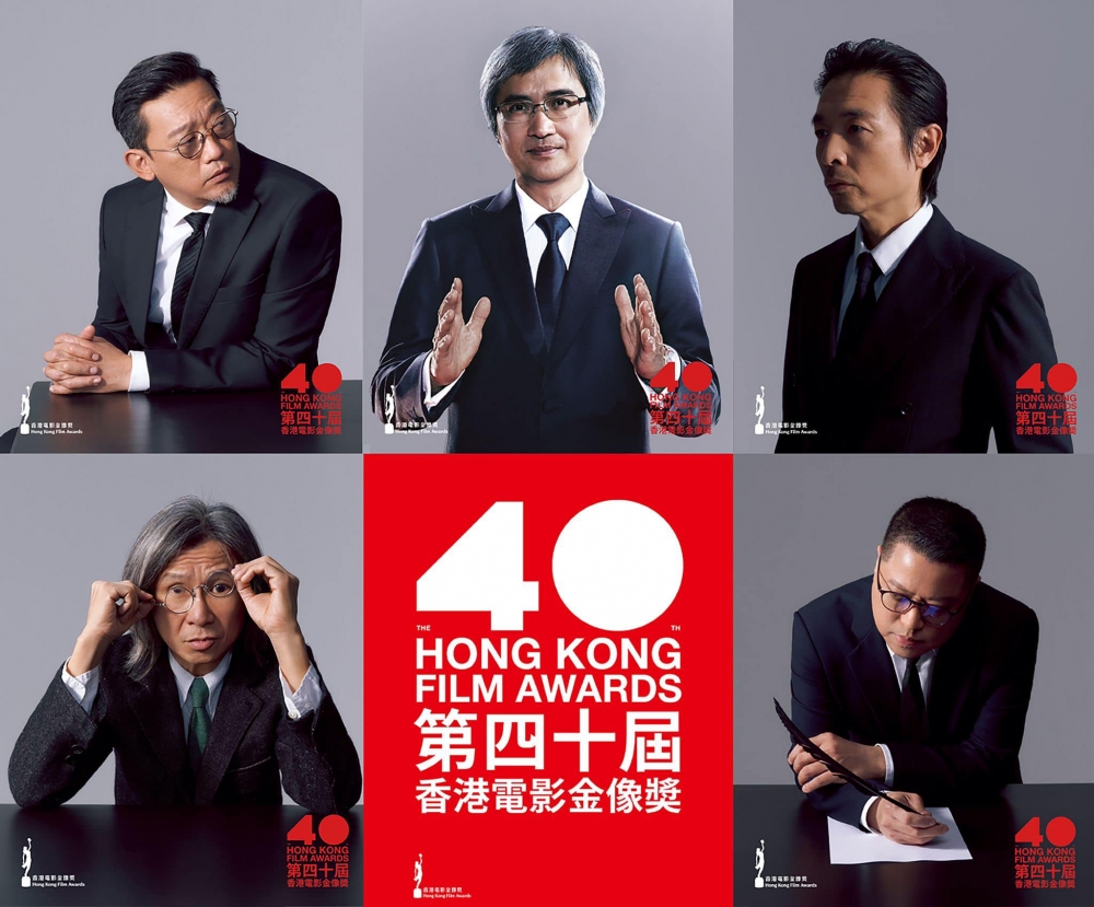 《第40屆香港電影金像獎》停辦兩年後終於舉辦實體頌獎典禮