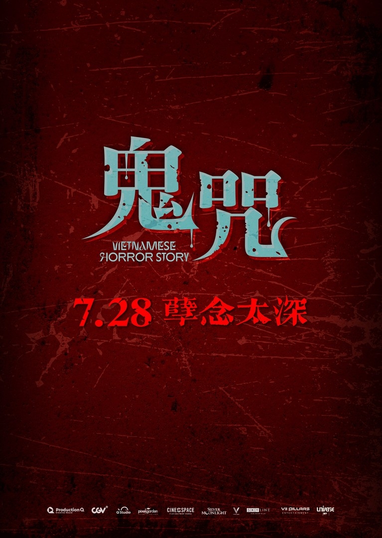 暑假電影推介2022:《鬼咒》