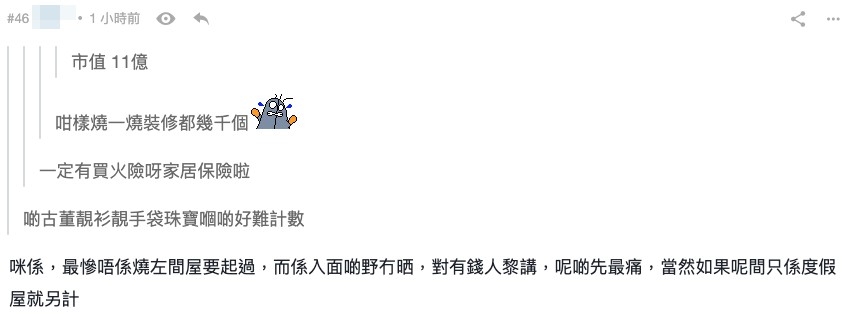 有網友指屋主應該有買家居保險