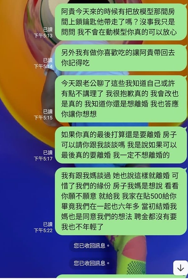 人妻再上傳一連串嘅通訊對話紀錄,令網民更加唔支持佢?!