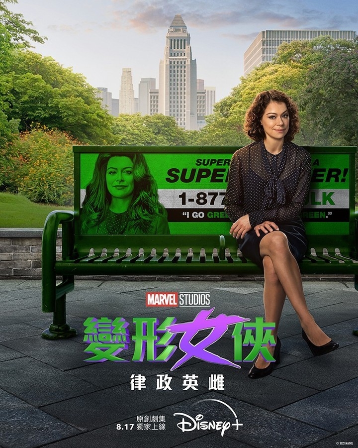 影集《SHE-HULK:ATTORNEY AT LAW》。
