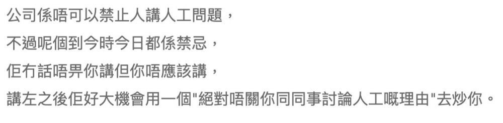 有人認為禁止談論人工只是社會約定俗成。
