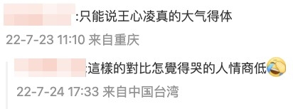 網友指佢此舉情商低,更令王心凌一組嘅組員十分尷尬。