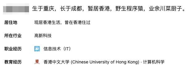 回答嘅網友個人資料顯示佢「生於重慶、長於成都、暫居香港」