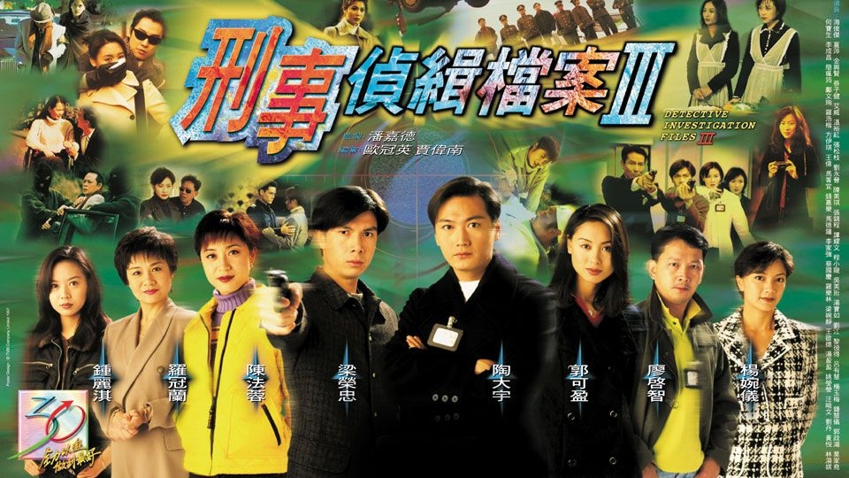 《刑事偵緝檔案Ⅲ》於1997年開播,呢個系列亦係唔少港人心中嘅經典劇集!