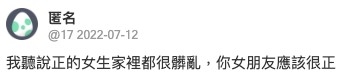 有網民講笑話樓主女朋友可能係「正妹」