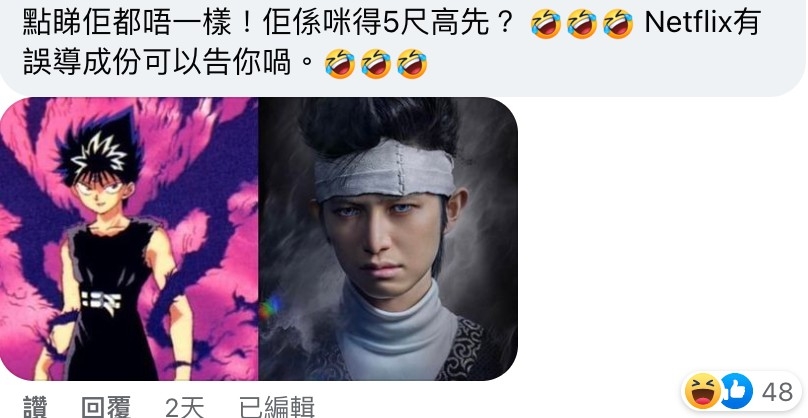 網民批幽遊白書真人版還原度低。