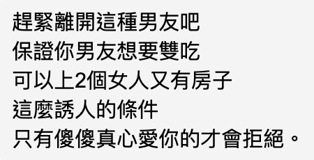 網民指男友動心一刻就應該離開他。