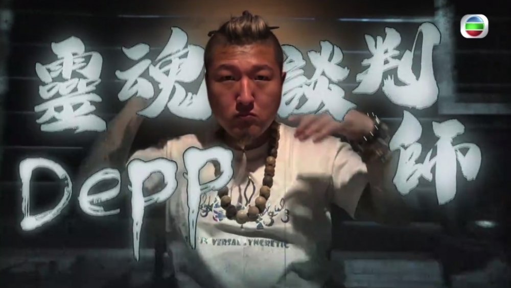 第一位出場參賽者係Depp,自稱能夠用法語睇到其他人嘅前世