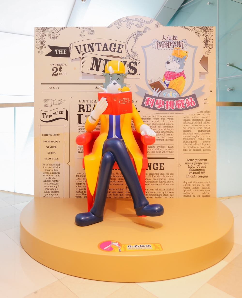 V city x 大偵探福爾摩斯科學挑戰站。