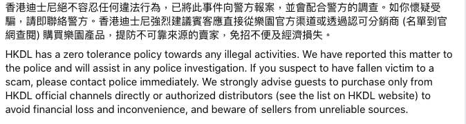 香港迪士尼樂園回應有關事件，澄清並冇授權出售類似優惠！