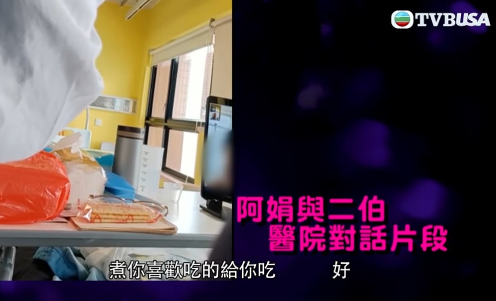 只見阿娟好熱情咁話要把握同二伯見面嘅機會，並且會帶食物探訪佢；二伯亦似乎非常開心