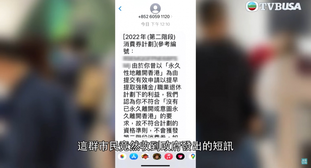 不少在港市民近日收到政府發出的不合資格領取消費券的DQ短訊。