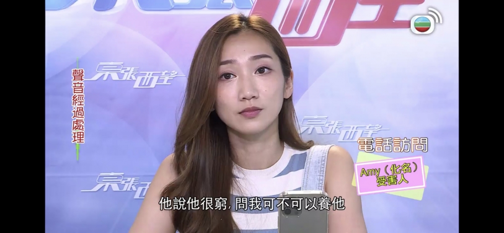 而另一位女友則被佢詢問「可唔可以養埋我」