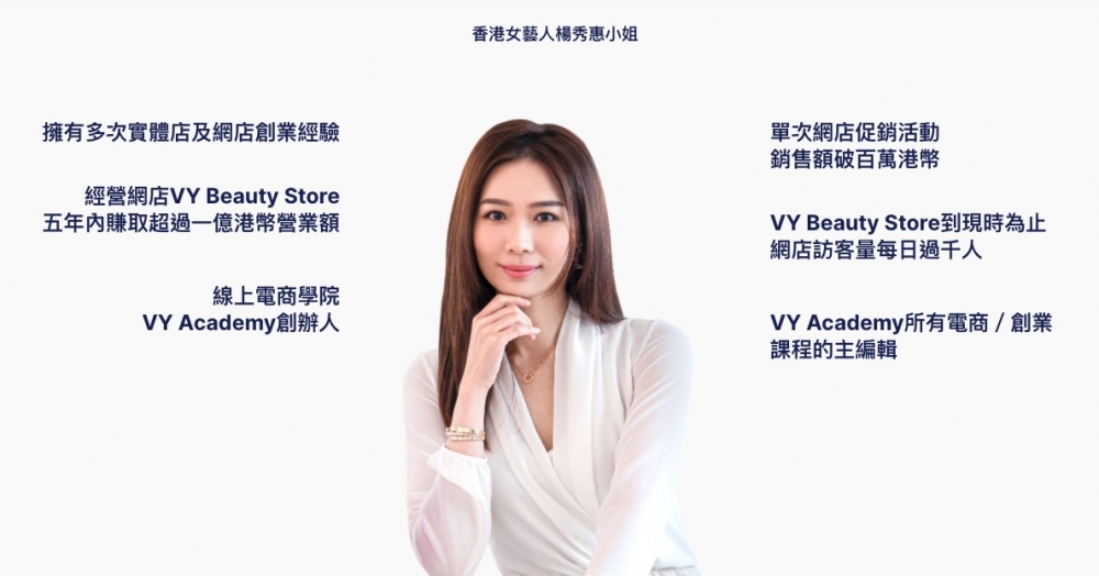 2020年,楊秀惠創立咗線上學院「VY Academy」,向大家分享佢嘅營商心得