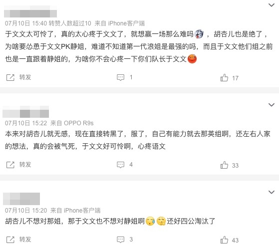 指胡杏兒啱啱加入于文文嗰組卻唔識尊重隊長:「你剛到別人的隊伍裡,是怎麼好意思指指點點的?」