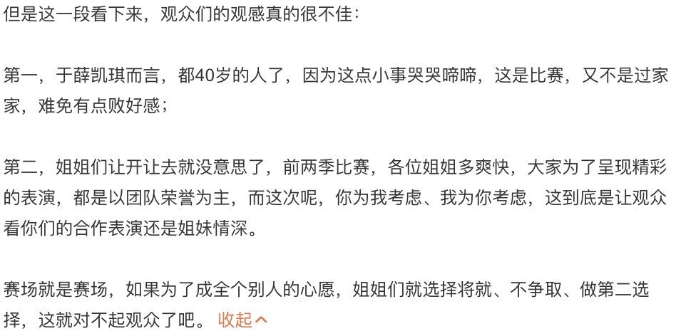 有網民則表示喺節目播出以嚟薛凱琪經常都忍唔住眼淚,直言佢「哭多就太作了」