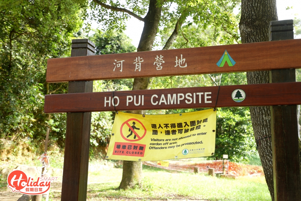 行完一段小斜路後，大約15分鐘左右，便迎來第二個分岔路，可以見到河背營地，營地位於河背燒烤場內，附近更有個小瀑布，不過由於政府營地還未正式開放，所以場地仍然被膠帶重重圍封。