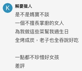 網民超不忿樓主前男友唔珍惜好女仔