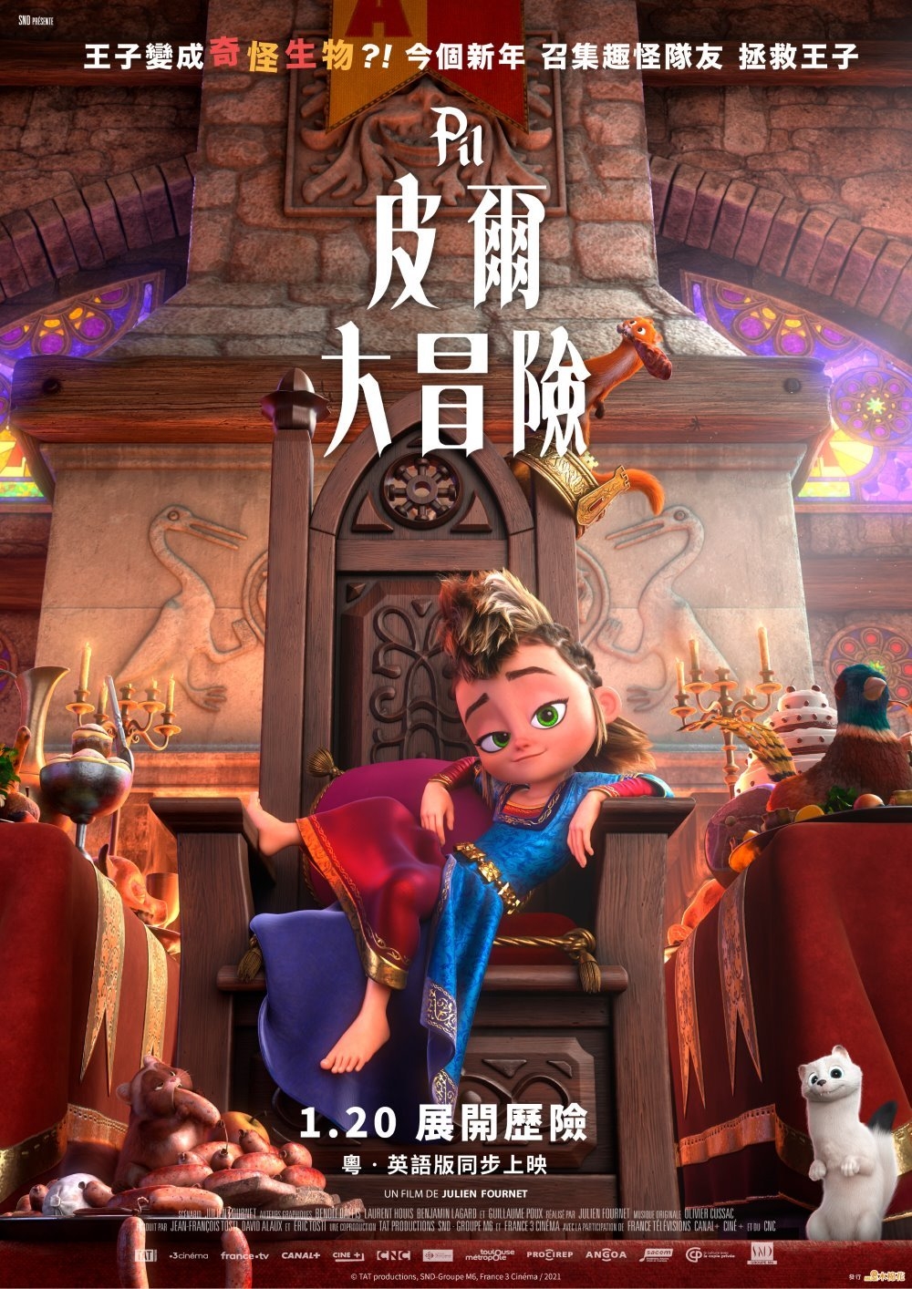 暑假電影推介2022:《皮爾大冒險》