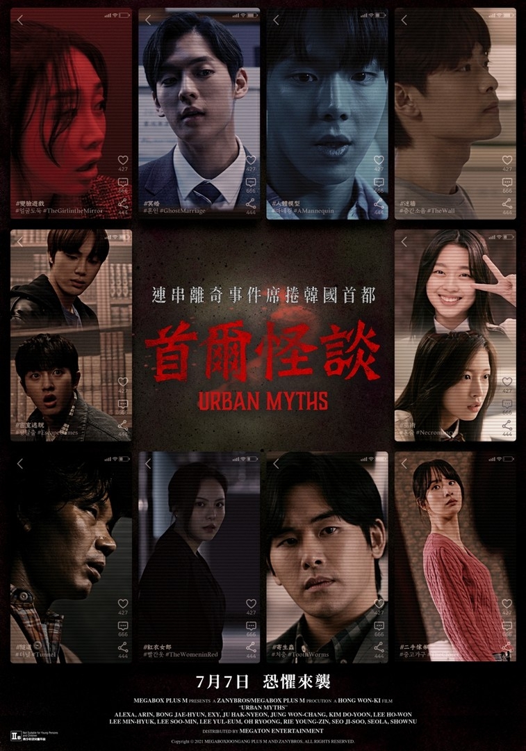 暑假電影推介2022:《首爾怪談》