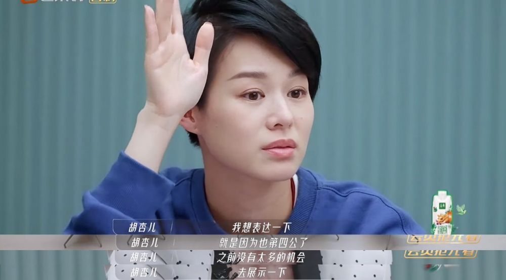 喺開會嘅時候,胡杏兒亦主動爭取,佢認為已經去到第四次公演,之前無咩機會展現佢嘅唱歌實力