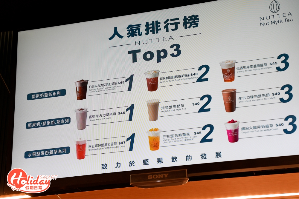 近年大家對注重健康的意識都有增加,台灣過江龍「NUTTEA堅果奶茶」因此而大受歡迎。