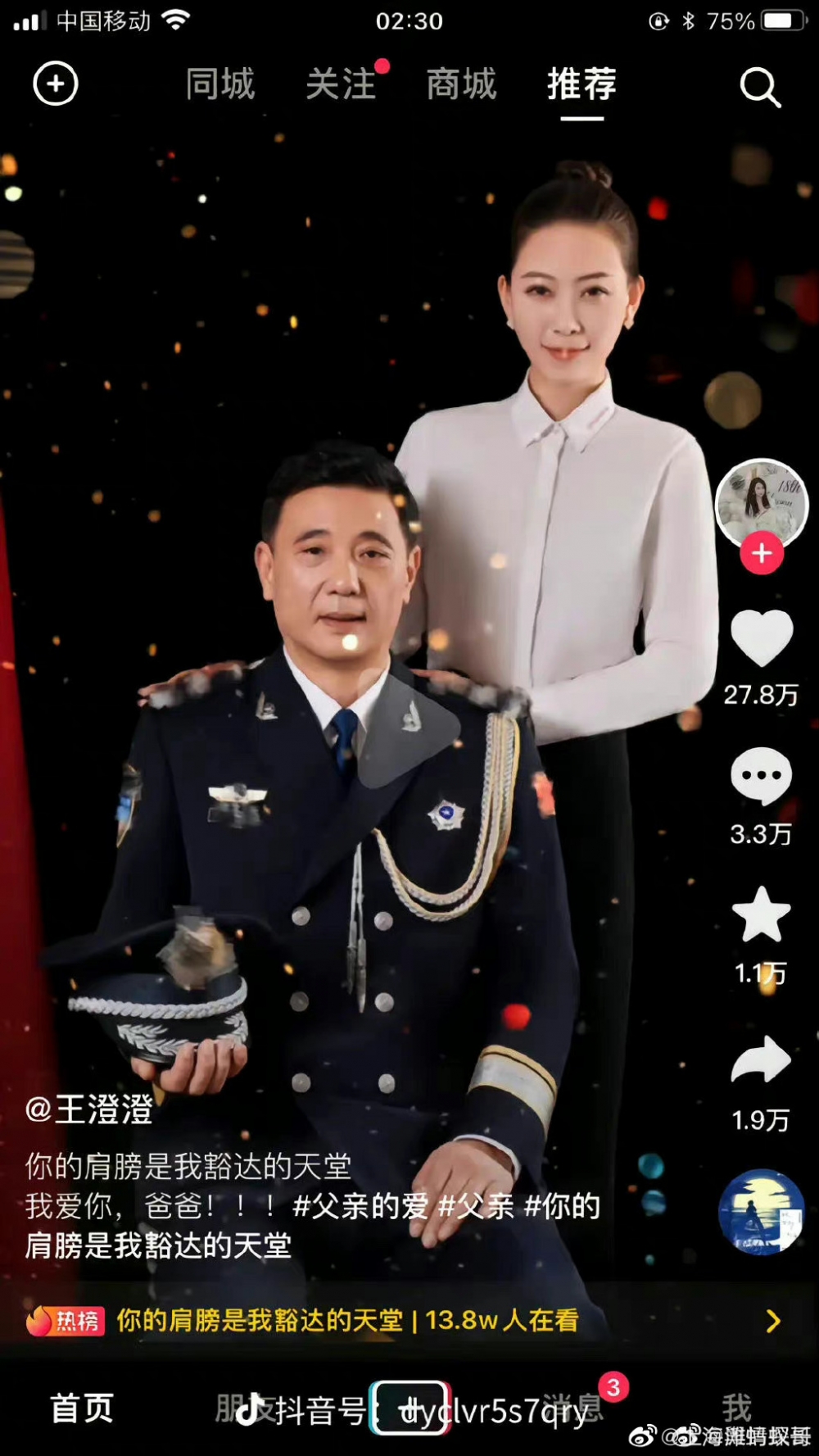 王澄澄自爆其父親公職人員身份。