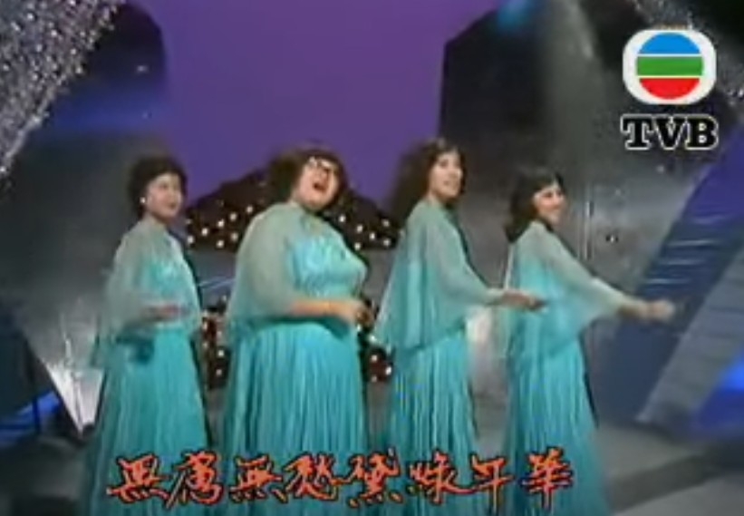 1967年，肥姐加入TVB，並且擔任《歡樂今宵》嘅主持人之一，仲組成咗「四朵金花」～