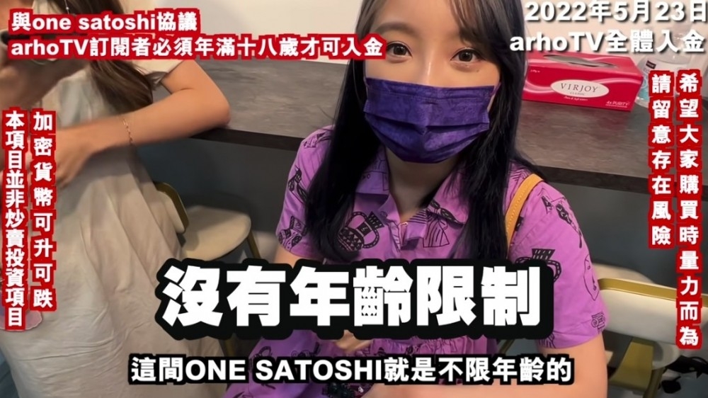 「arho TV」推出NFT計畫,但就因為強調沒有年齡限制,而引起網民爆怒!