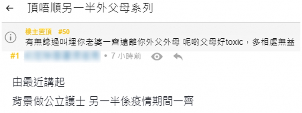 連登網民開po呻女友父母好難頂。