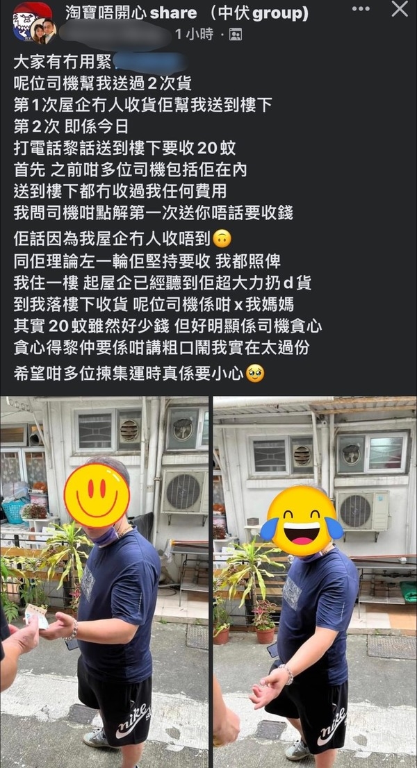 FB群組「淘寶唔開心share（中伏group）