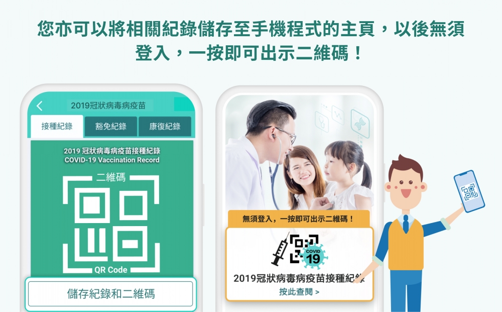 將相關紀錄儲存至醫健通eHealth手機程式主頁，無須登入，一按即可出示二維碼！