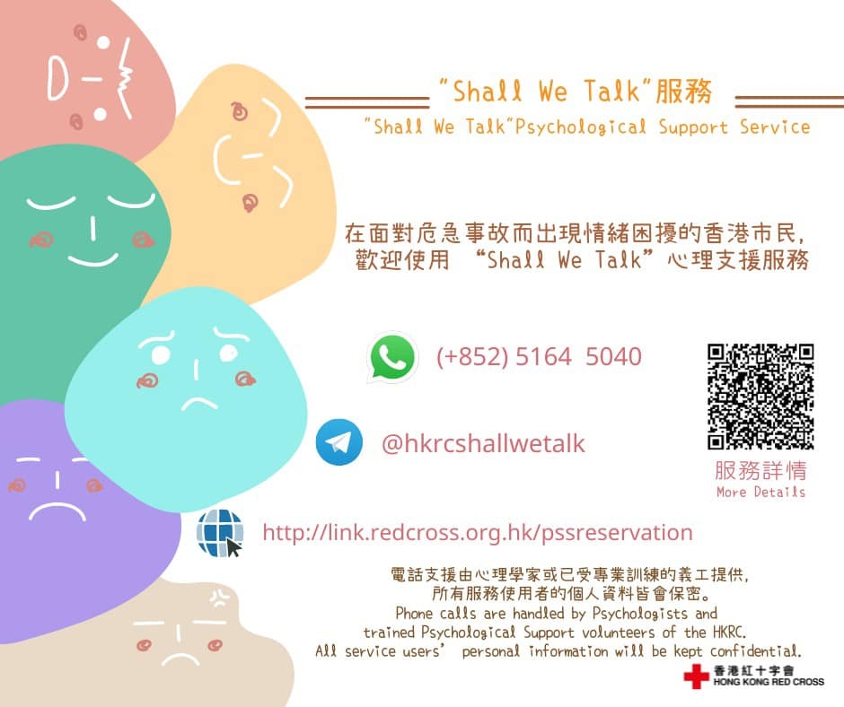 香港紅十字會特設心理支援熱線，為有需要人士提供情緒支援。