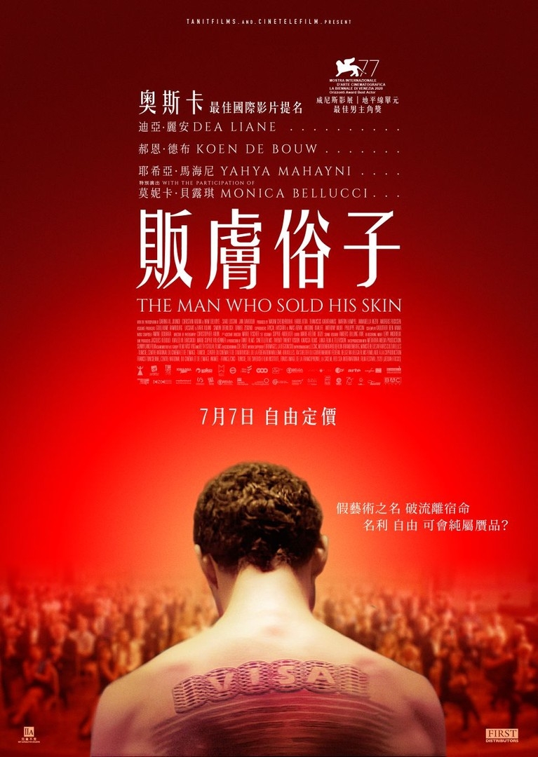 暑假電影推介2022:《販膚俗子》