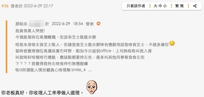 網民:「你(樓主)收埋人工嚟學做人道理。」