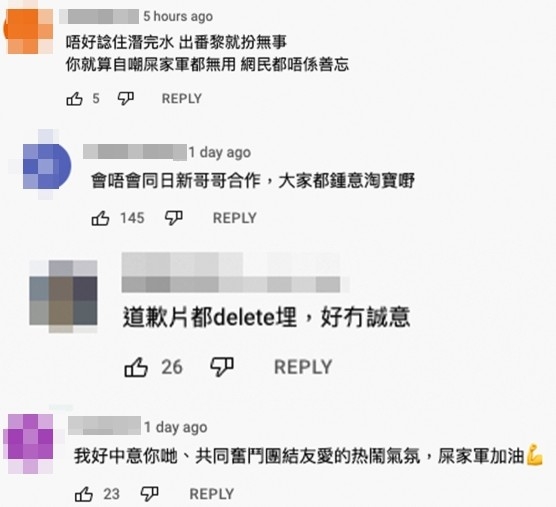 新影片嘅留言區，大部分網民依然都喺留下負評，但亦有少數網民表示支持佢！