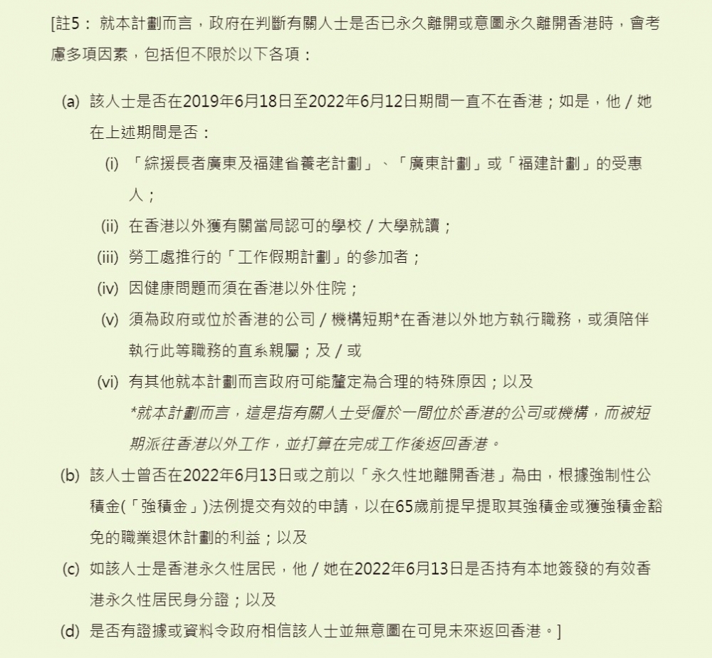 新一輪消費券的申請資格增設了有意或已永久離開香港的人士,不可領取消費券。