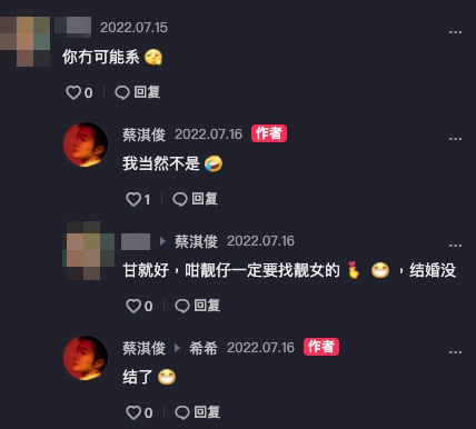 蔡淇俊向網民坦承已經結婚