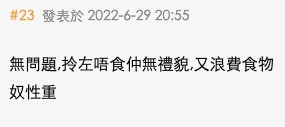 有網友稱拎完唔食更加無禮貌,而且仲浪費食物