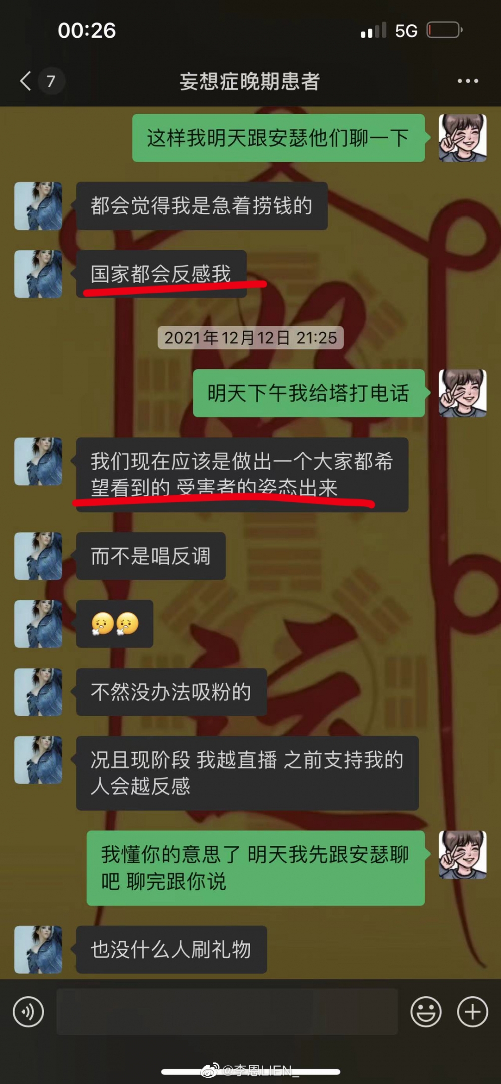 都美竹嘅昔日好友李恩大爆佢講大話?!